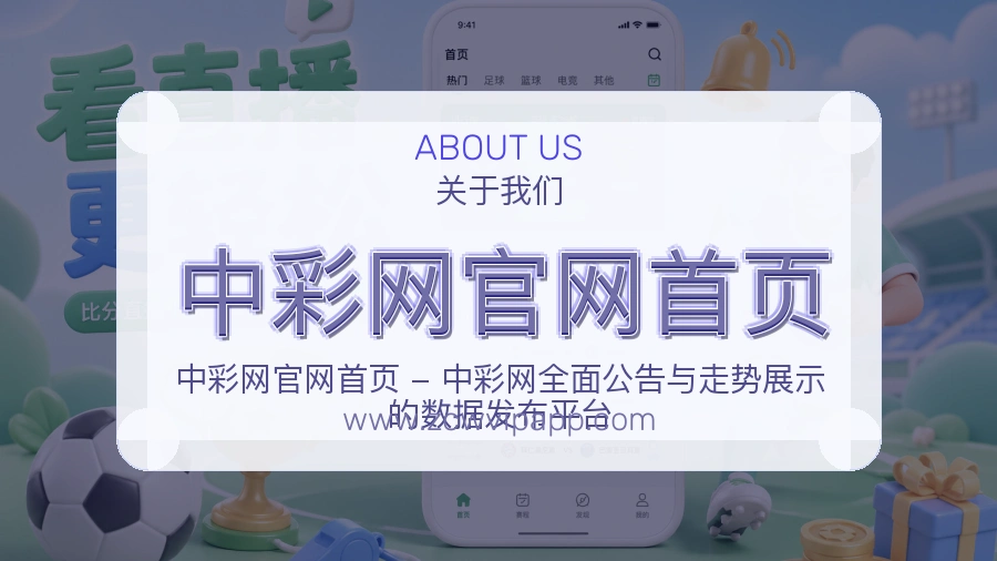 关于 中彩网官网首页