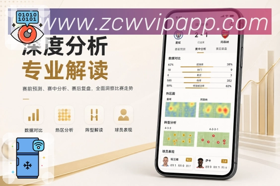 移动观赛App数据结果页面